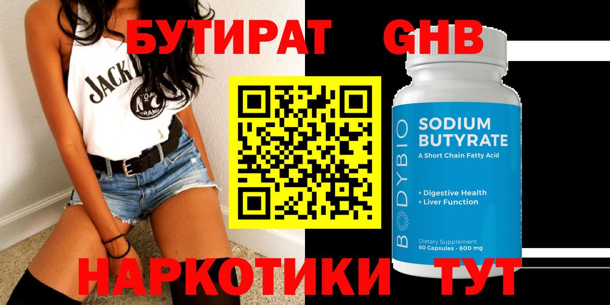 Кимры  Бутират  Вход с VPN  Бутират вода 