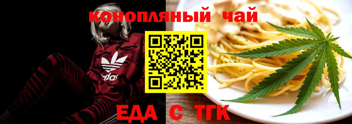 Еда ТГК конопля Кимры