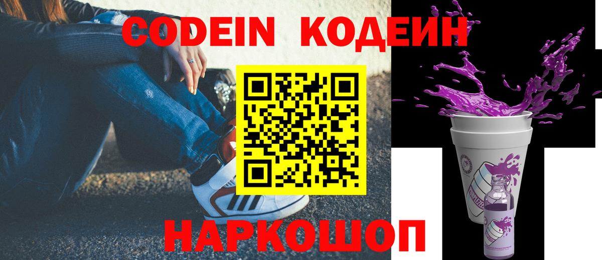 Кодеин напиток Lean (лин)  Кодеин напиток Lean (лин)  Вход с VPN  Кимры 