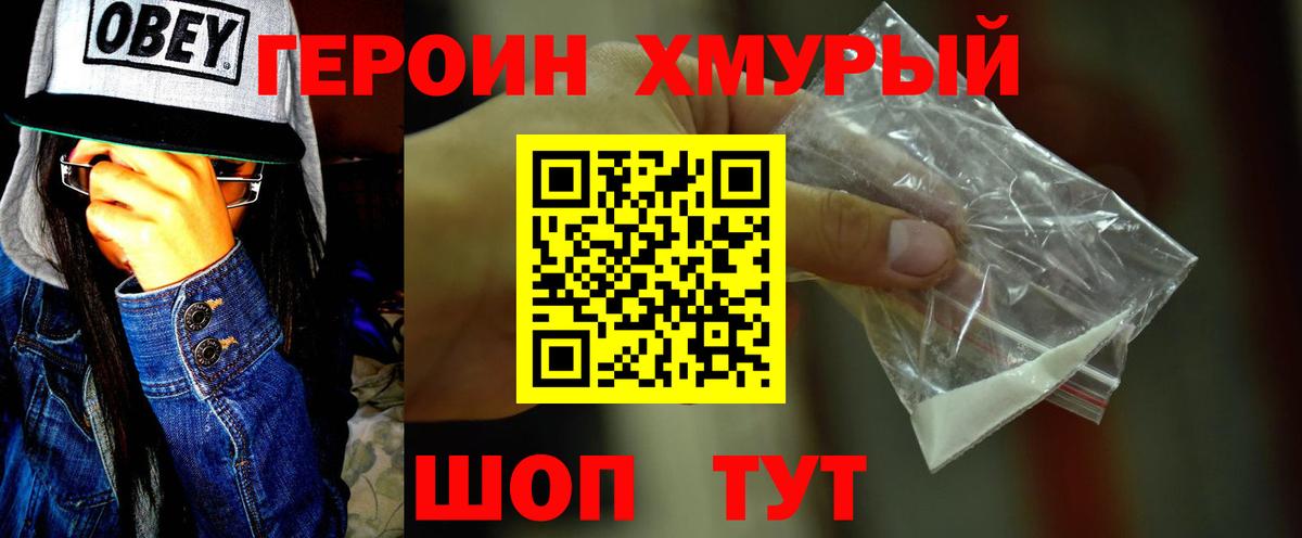 Кимры  Героин белый  ГЕРОИН  Вход с VPN 