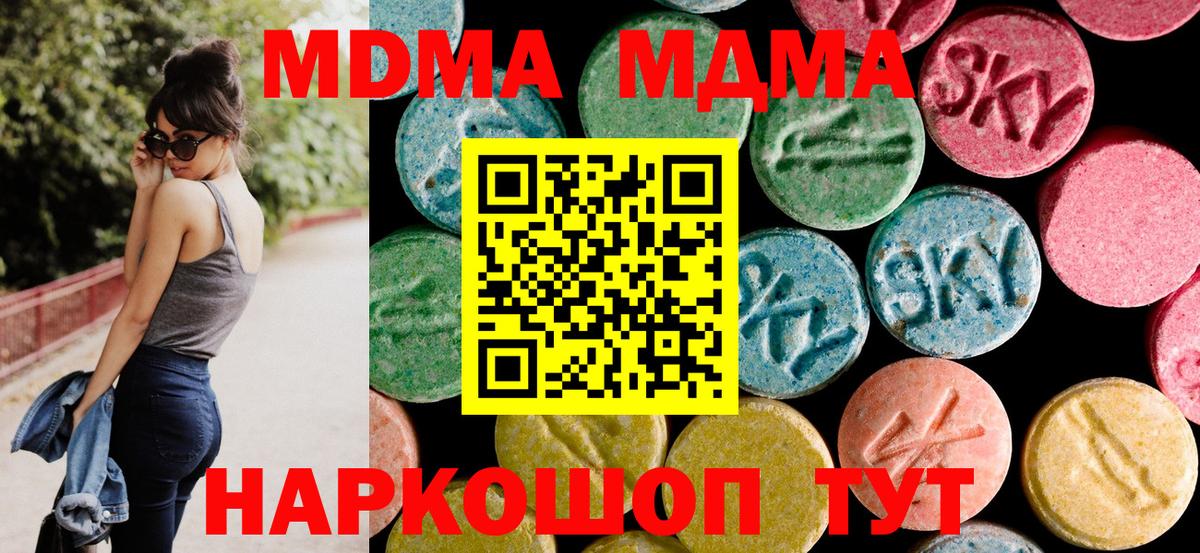 MDMA VHQ  Вход с VPN  МДМА VHQ  MDMA  Кимры 