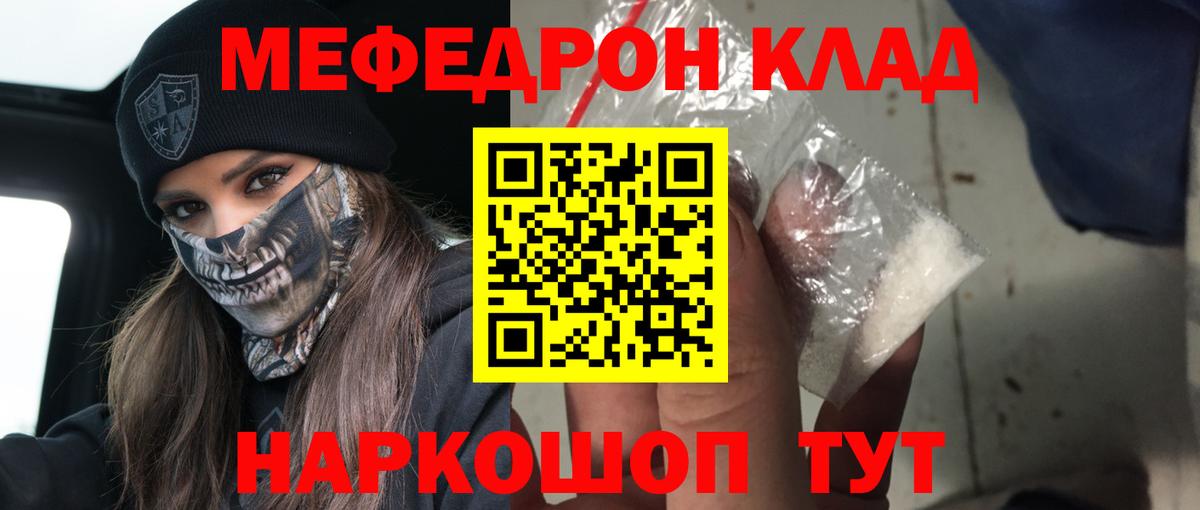 Меф мяу мяу кристаллы Кимры