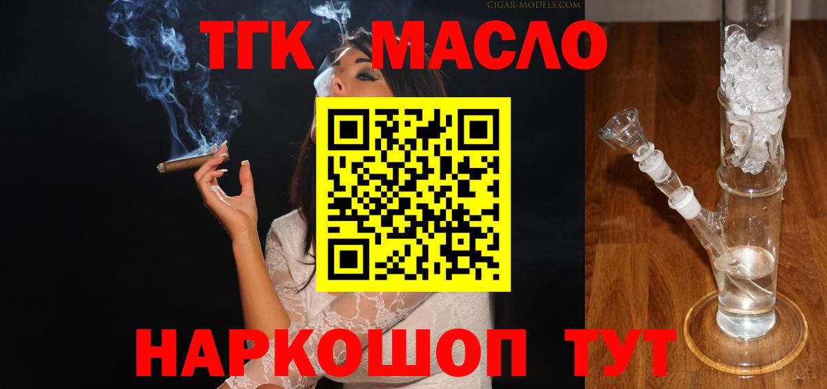 ТГК концентрат  OMG ссылки  Дистиллят ТГК Wax  Кимры  Вход с VPN 