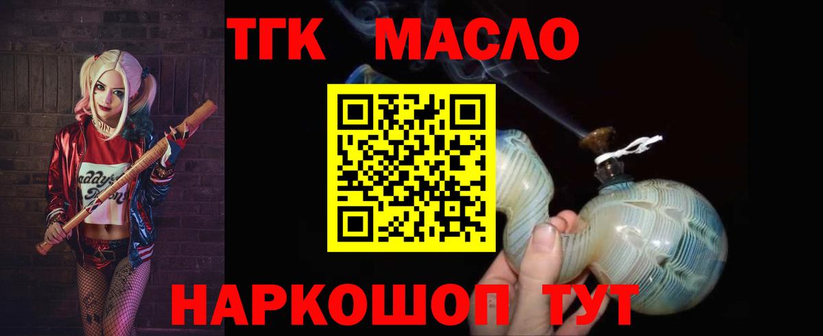 Дистиллят ТГК THC oil Кимры
